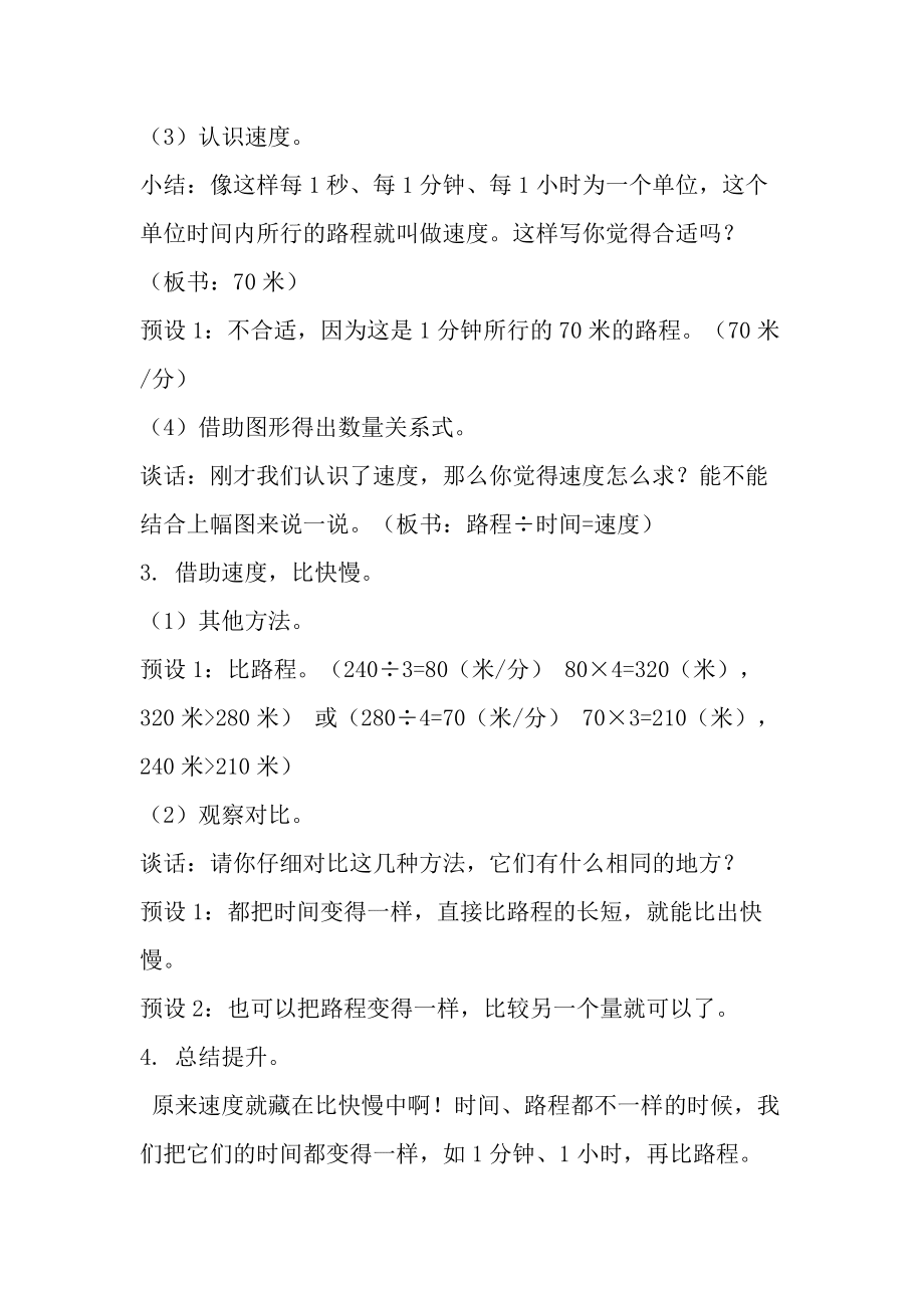人教版四年级上册《速度、时间和路程》教学设计_第5页