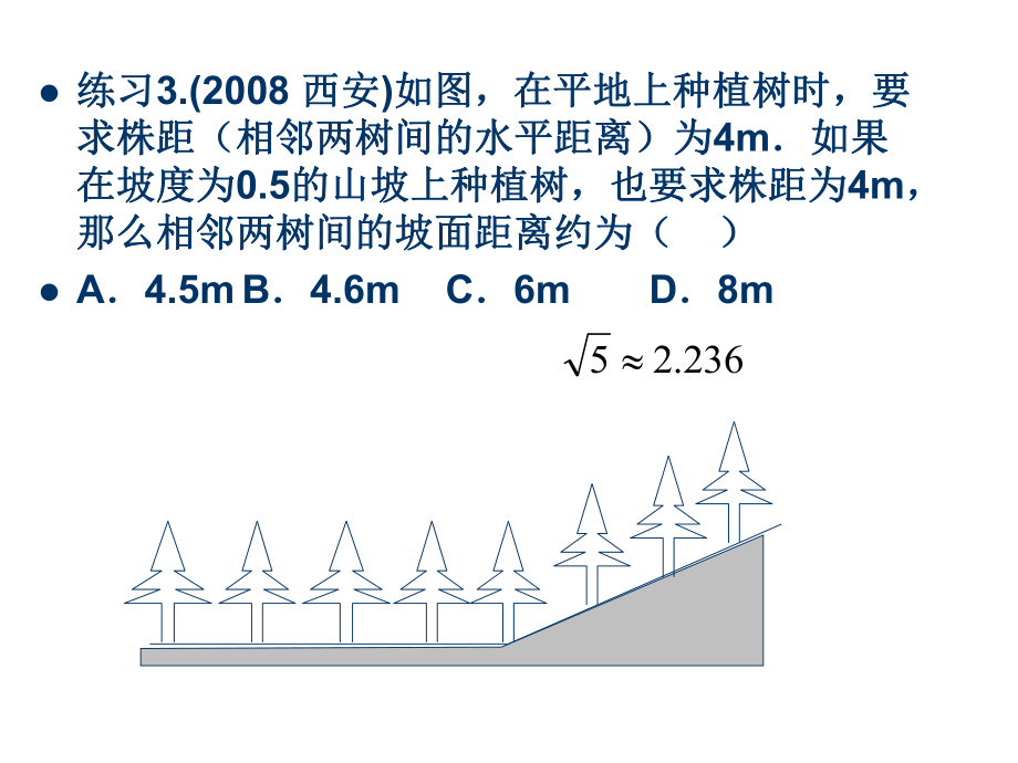 解直角三角形坡度(华师大版)_第3页