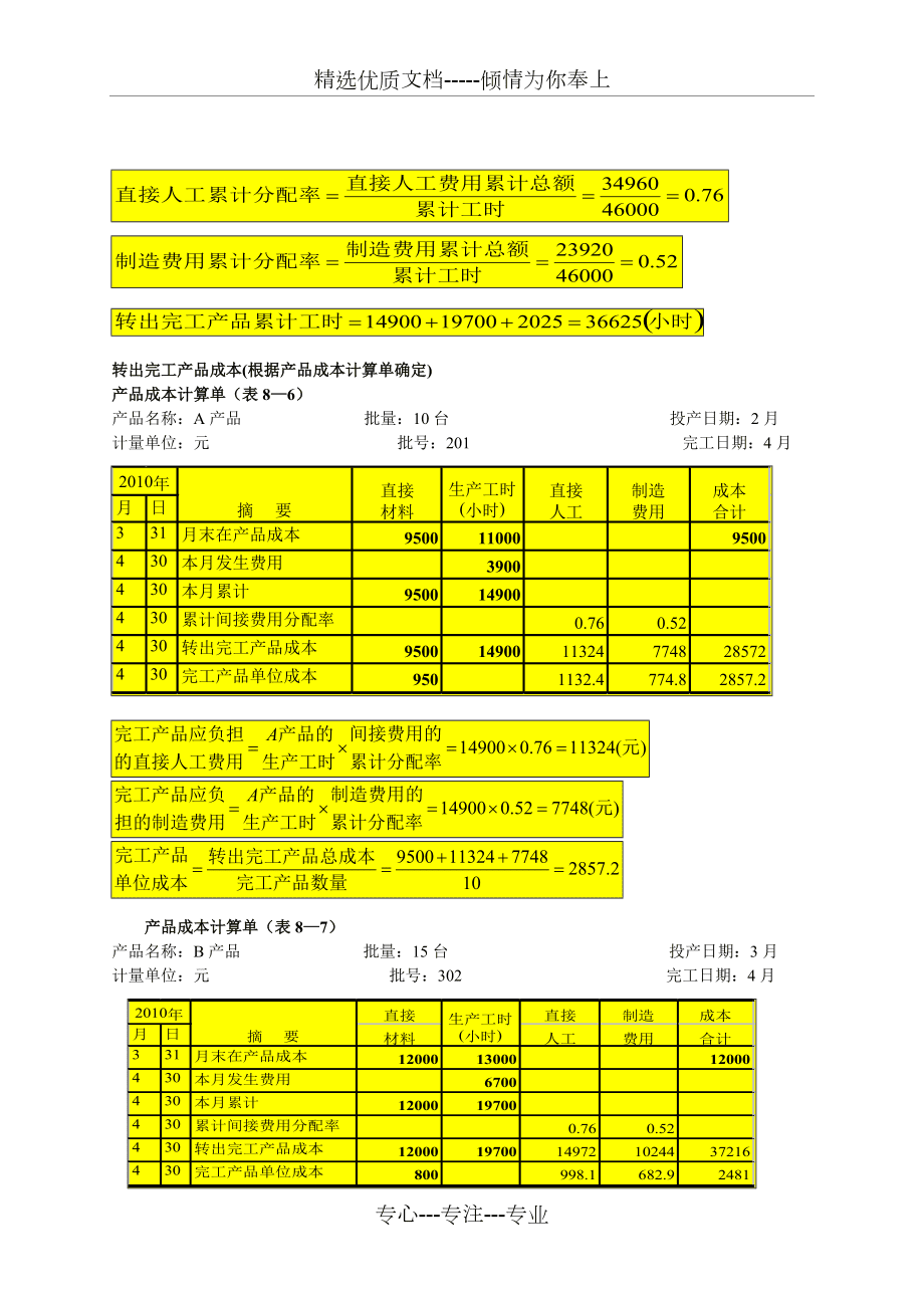 分批法例題及答案_第4頁