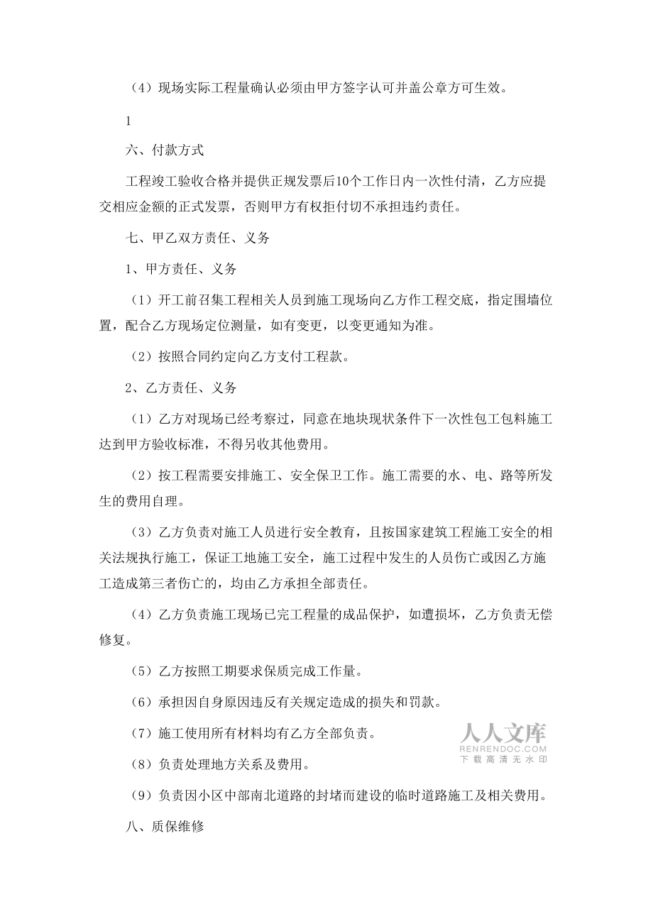 临时围墙施工协议书_第2页