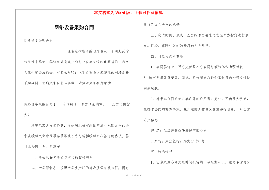網絡設備采購合同_第1頁