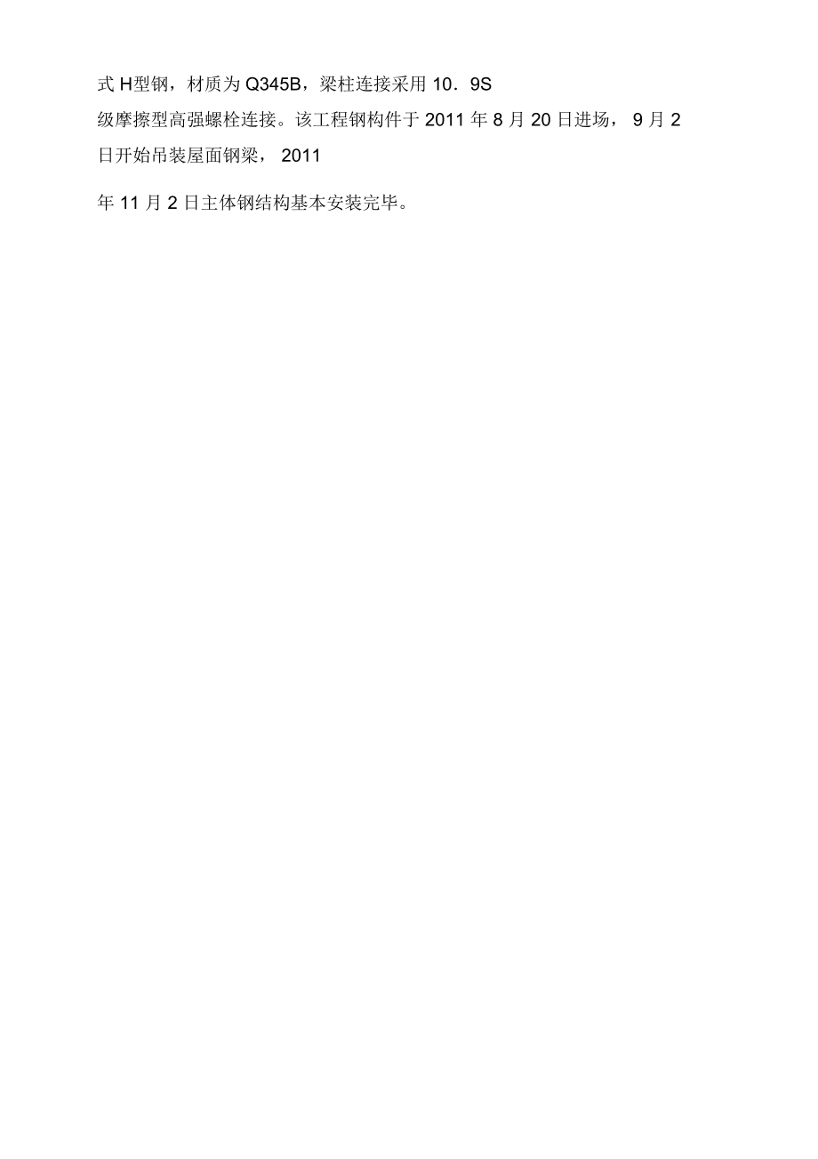 消失模車間主體結構自評報告_第3頁