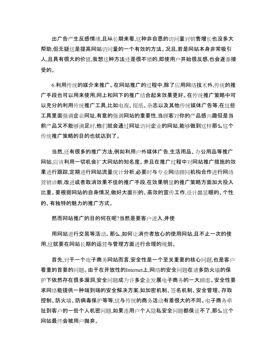 電子商務(wù)網(wǎng)站的運(yùn)營與推廣_第3頁