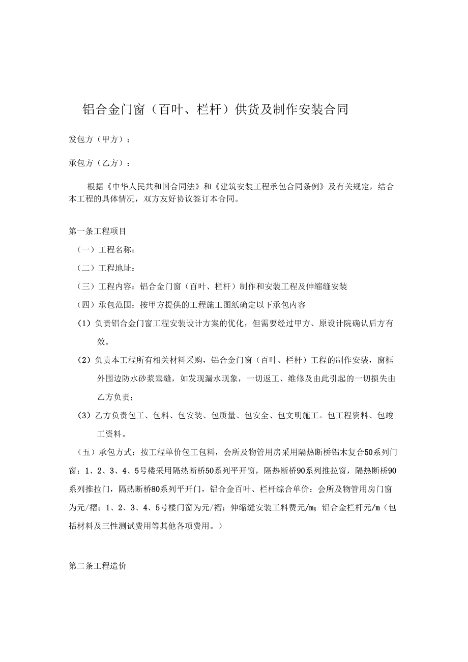 铝合金门窗制作安装承包合同_第3页