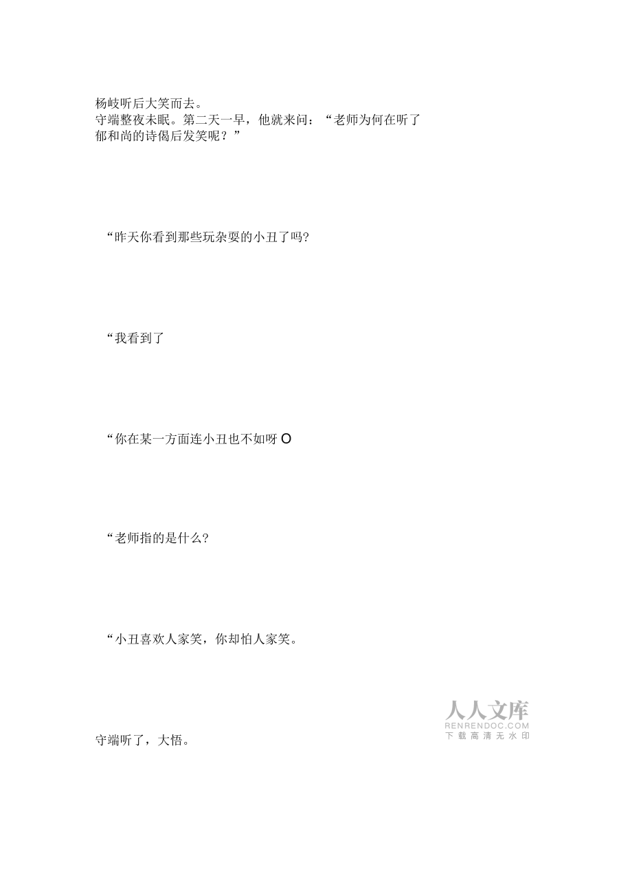 不如小丑_哲理故事_第2頁