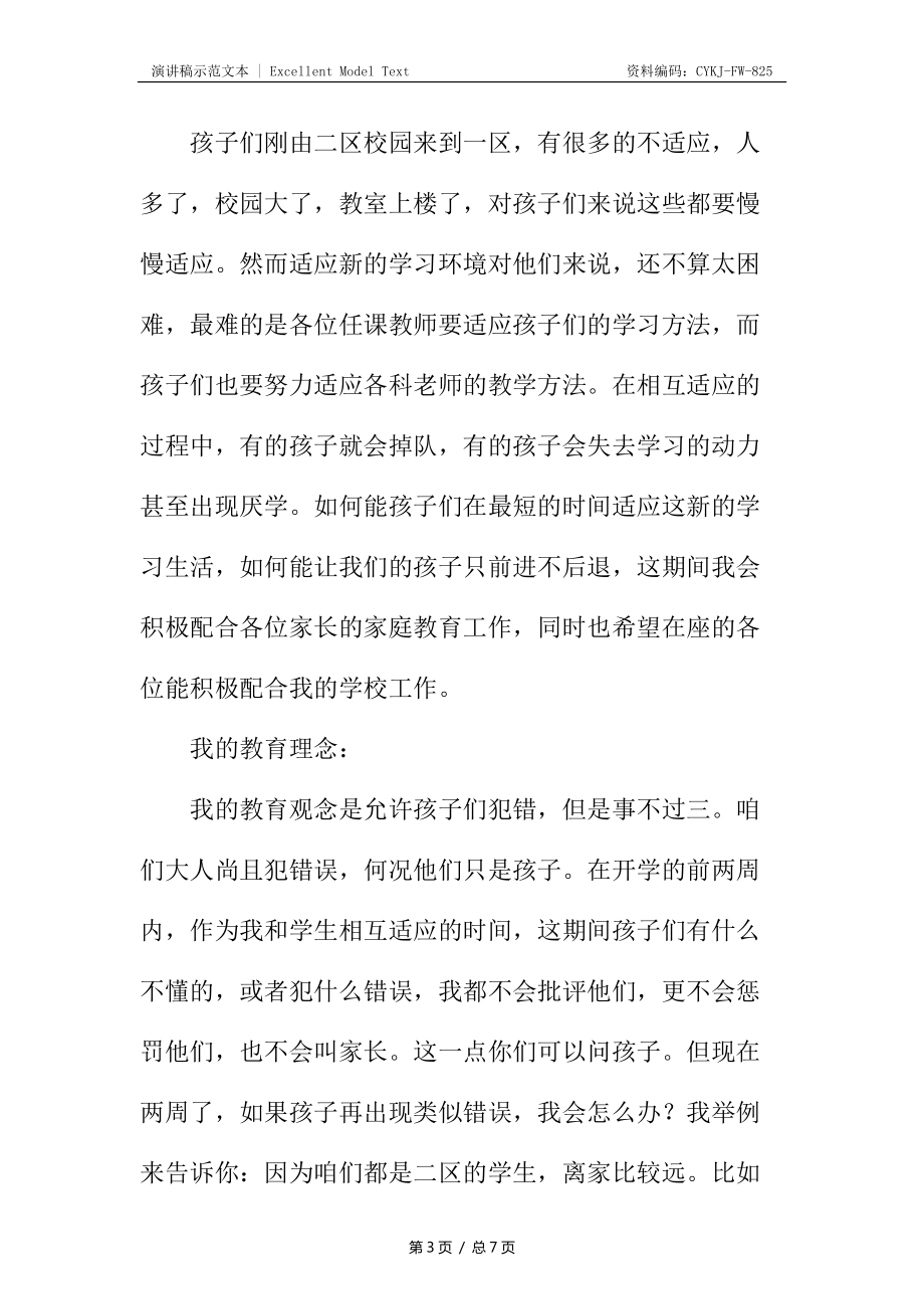 六年級上學(xué)期家長會(huì)發(fā)言稿_第3頁