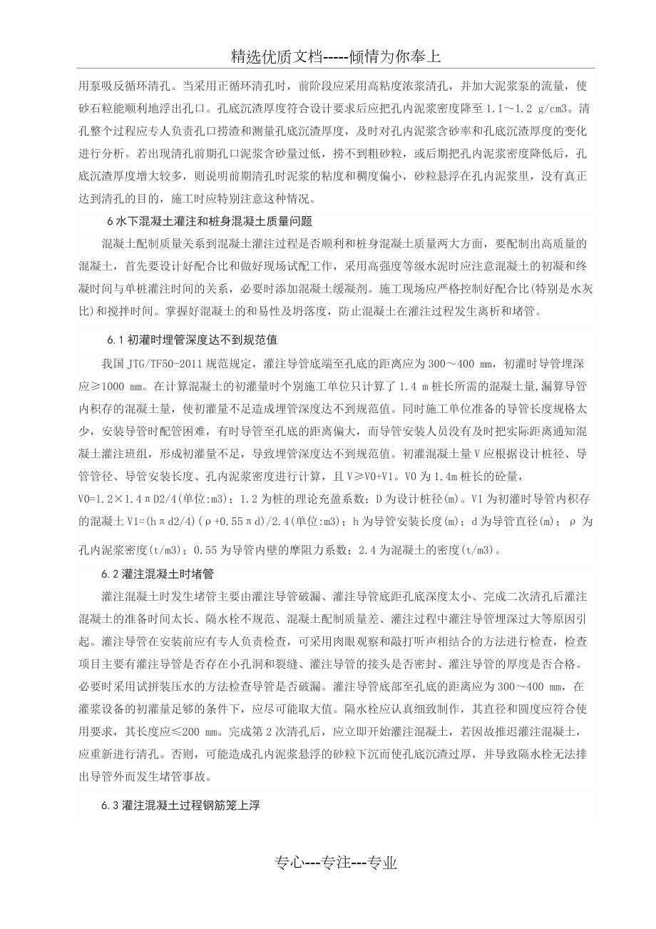 钻孔灌注桩常见工程事故及预防措施_第3页