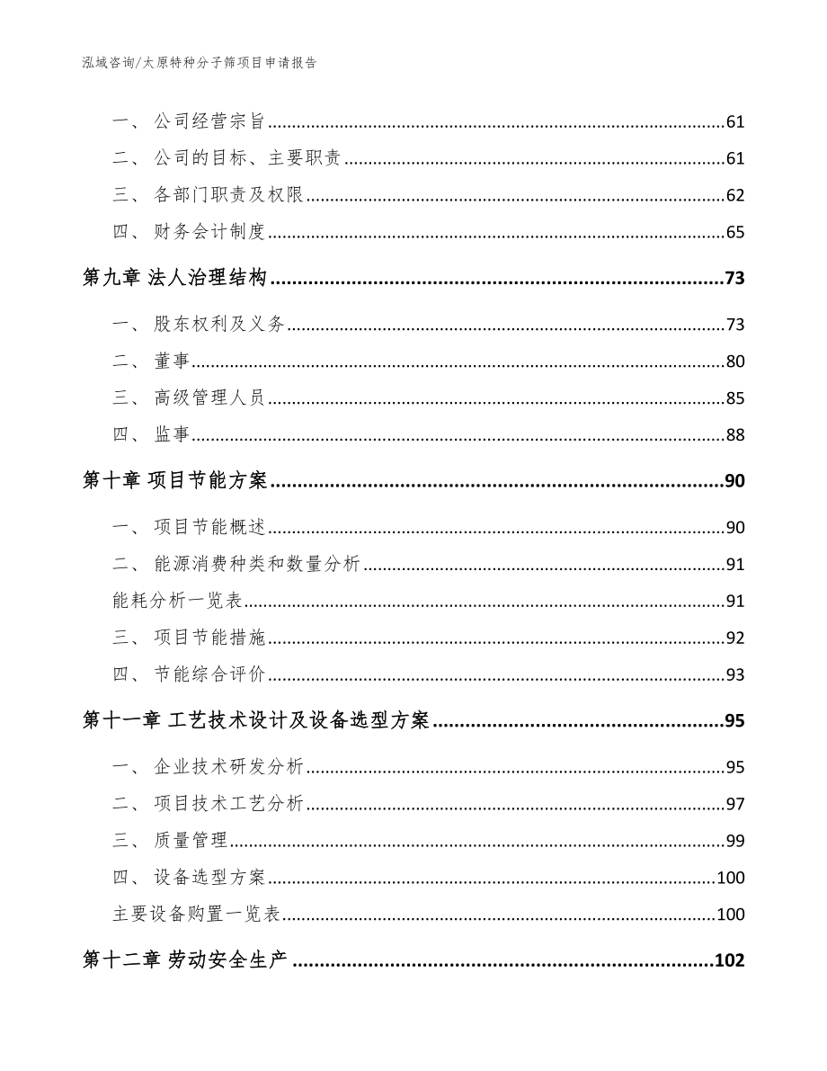 太原特種分子篩項目申請報告模板范文_第3頁