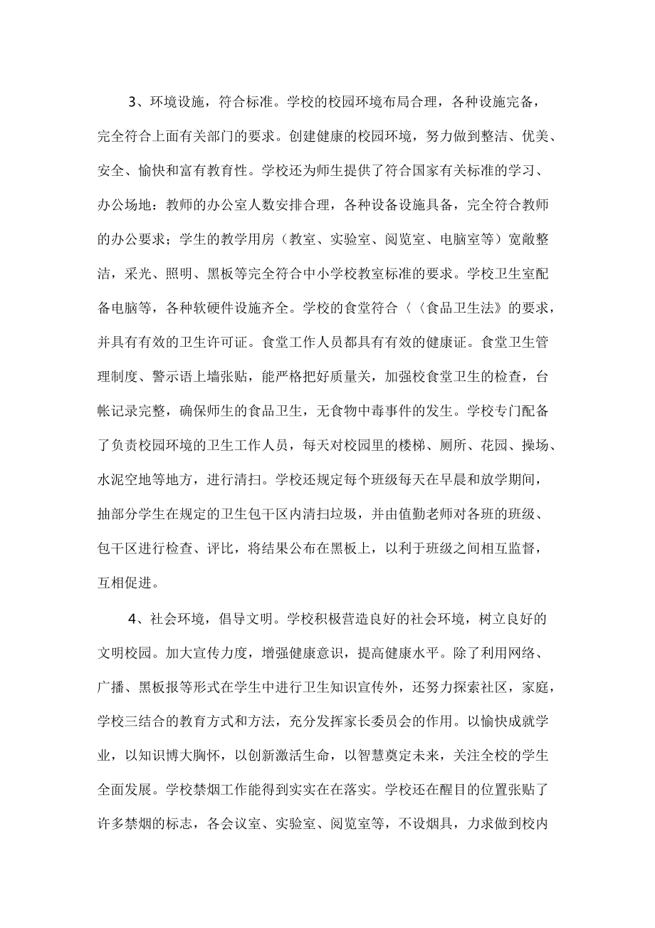 健康促进学校申报材料_第3页