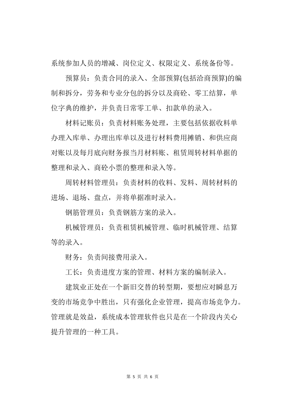 成本管理在建筑施工管理的應(yīng)用_工程管理_第5頁