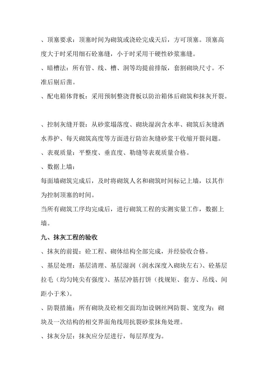 二次結構質量控制要點培訓課件CHTAO_第5頁