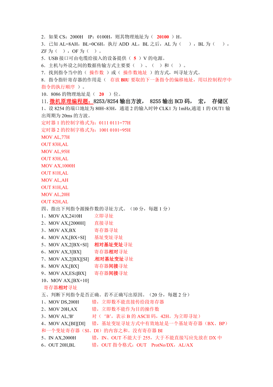 微机原理附答案_第3页