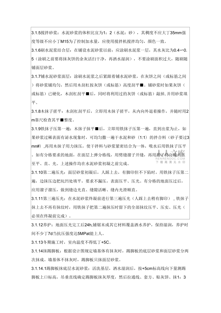 水泥砂浆地面施交底记录_第2页