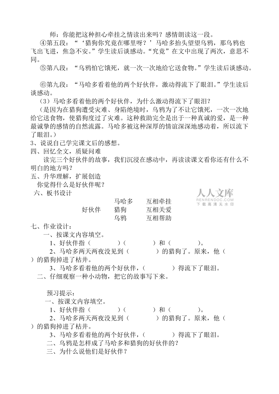 《好伙伴》教案_第2页