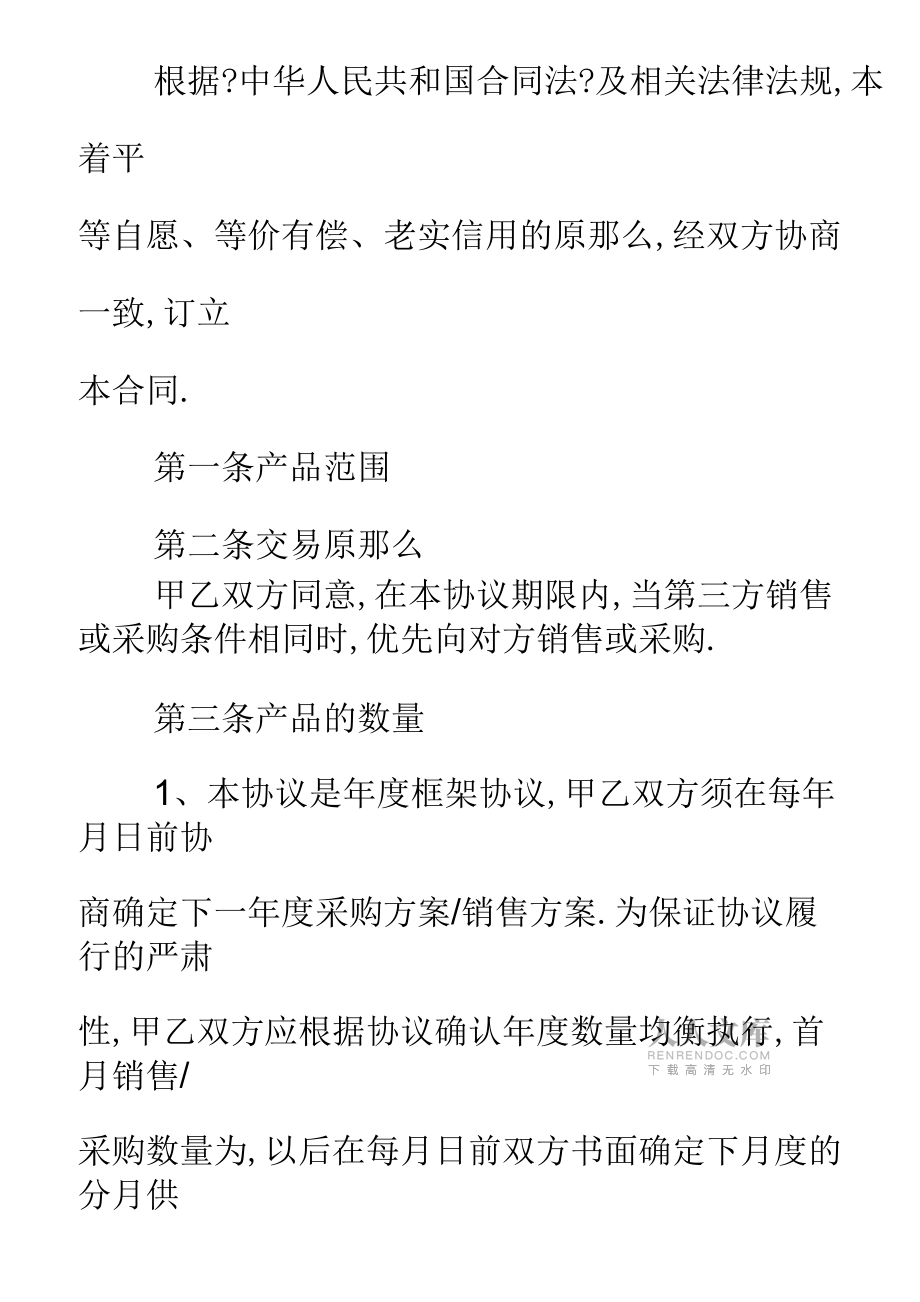 采购协议书模板7篇_第2页