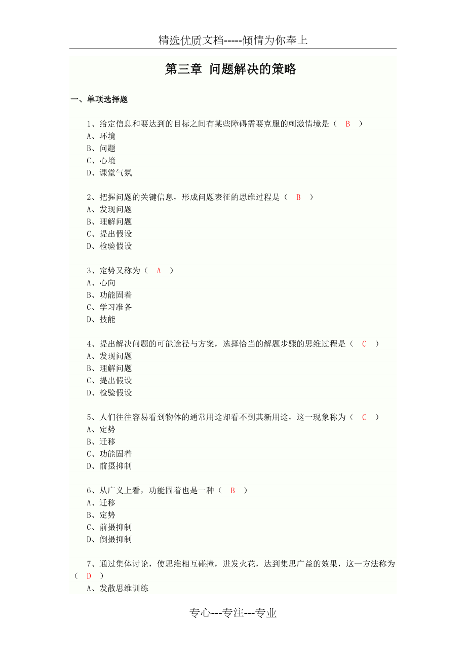 第三章问题解决的策略_第1页