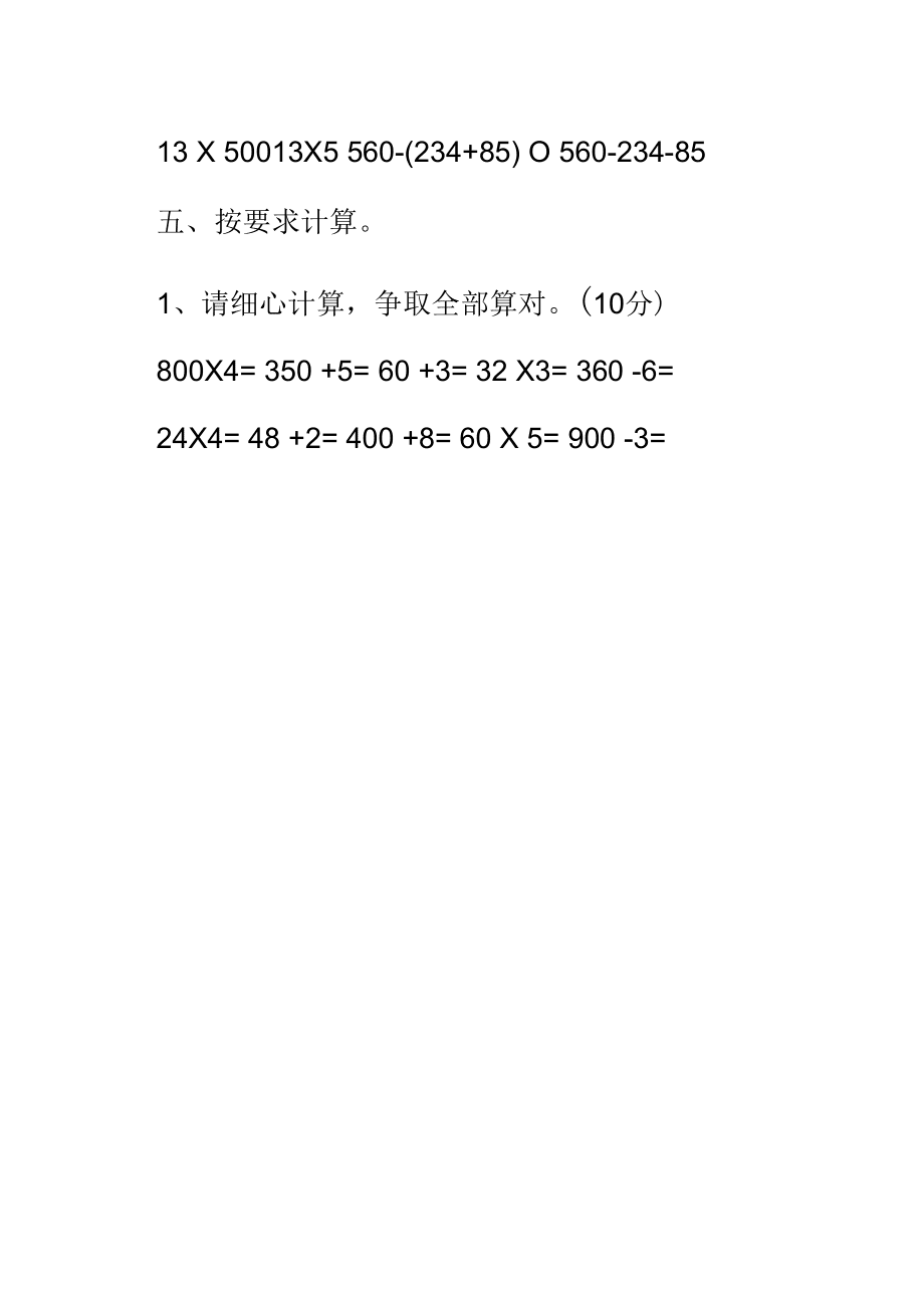 三年级上册数学第三、四单元试卷_第3页