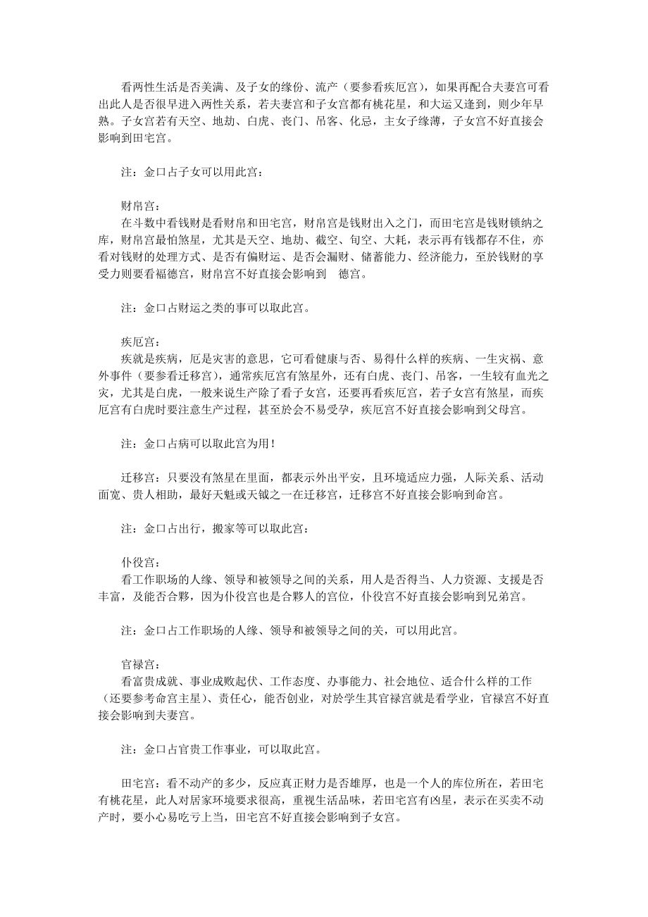 金口固定地分求法研究_第4页