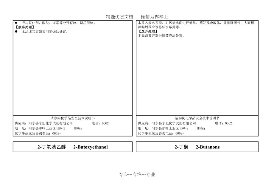 安全標(biāo)簽-模板_第3頁