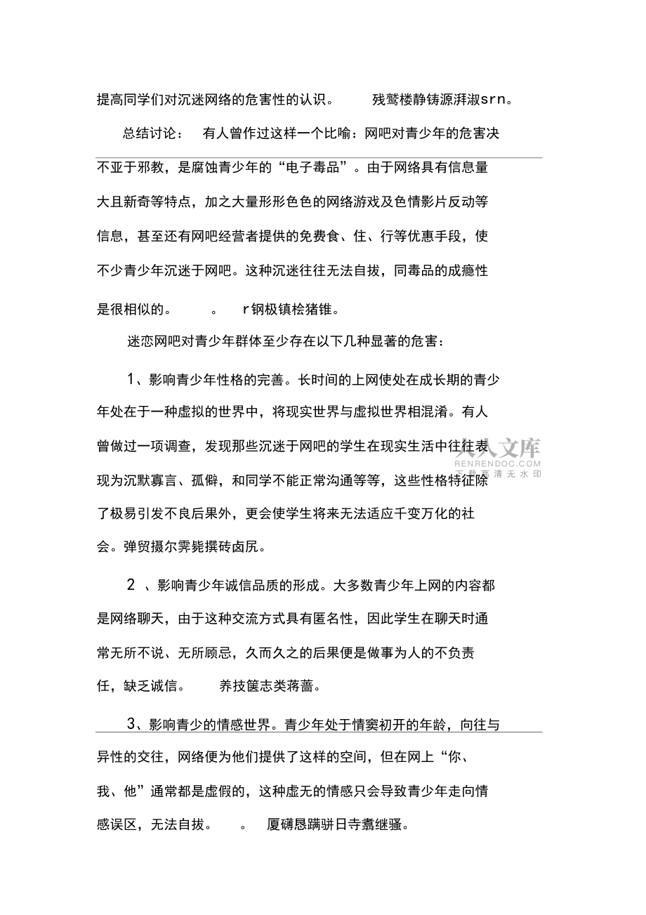 网络安全教育教案_第2页