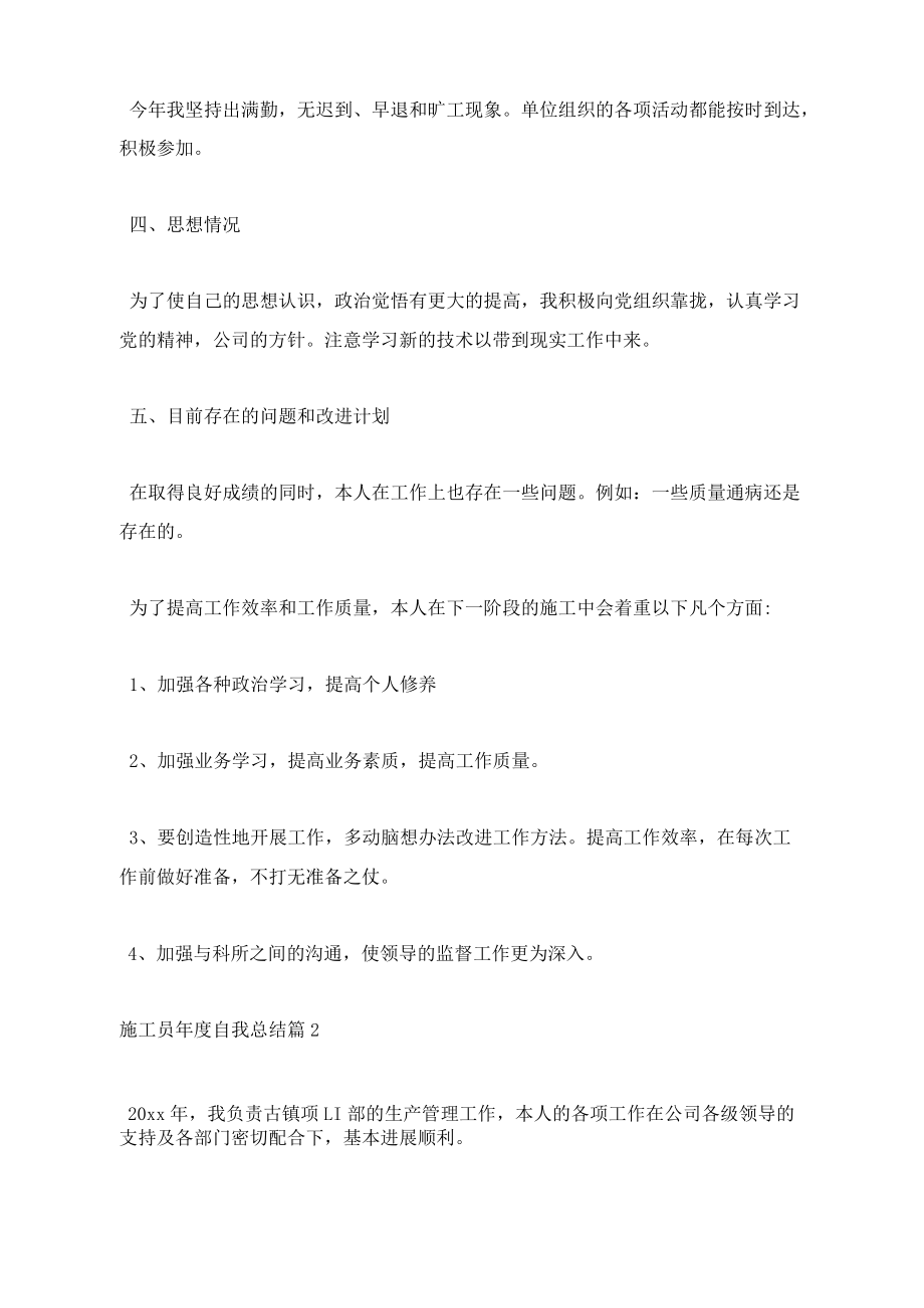 施工員年度自我總結3篇_第4頁