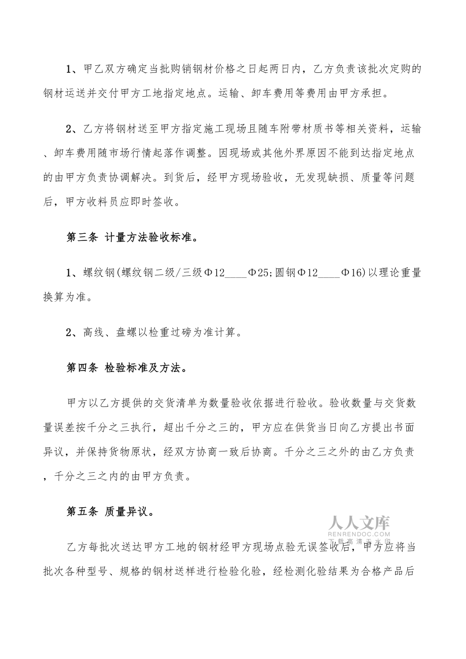 建筑鋼材購(gòu)銷合同_第2頁