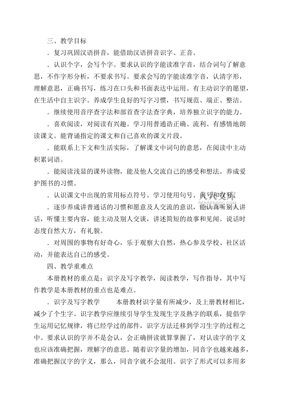 二年级语文第一单元电子教案_第2页