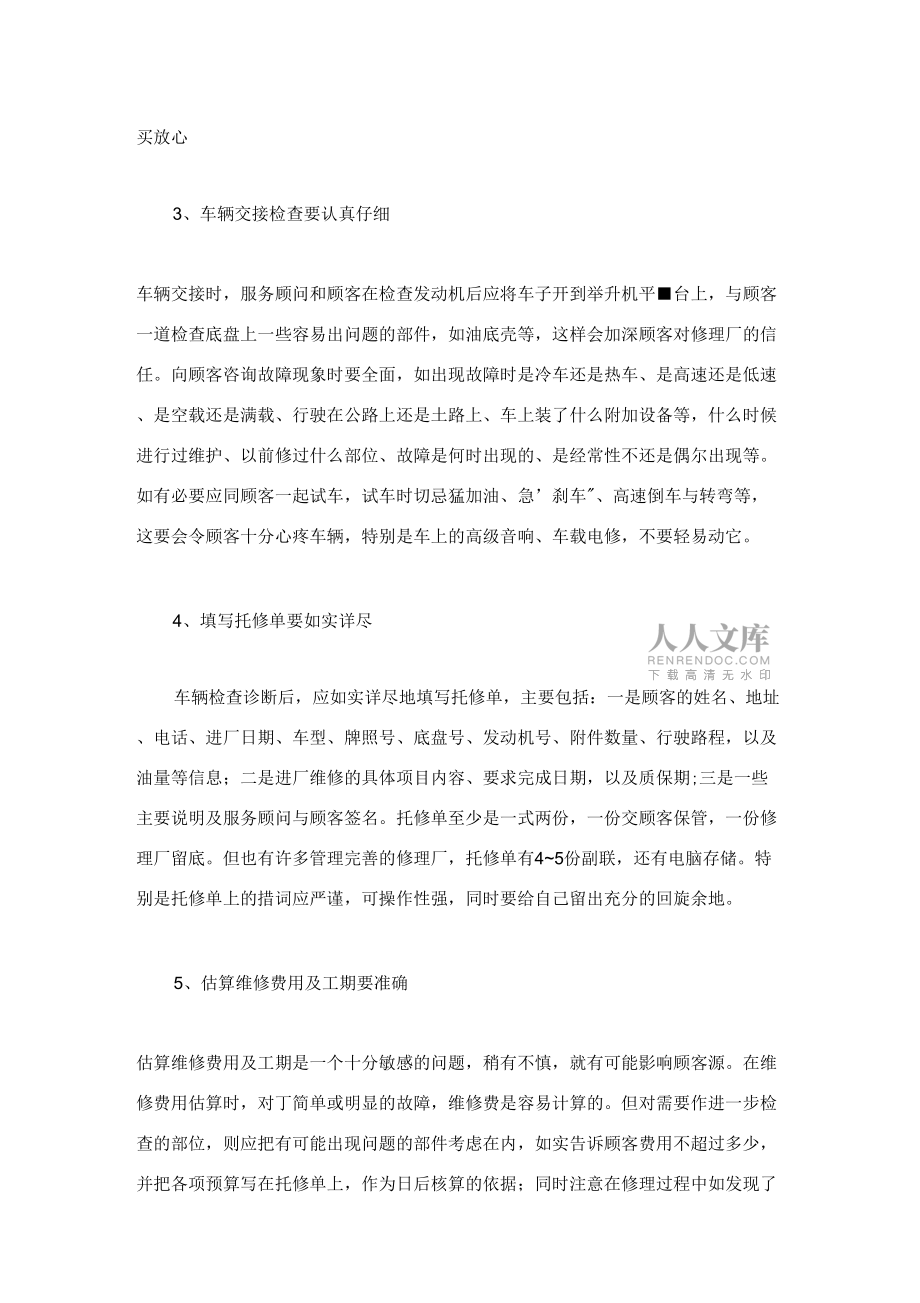 汽車售后服務工作總結范文_第2頁