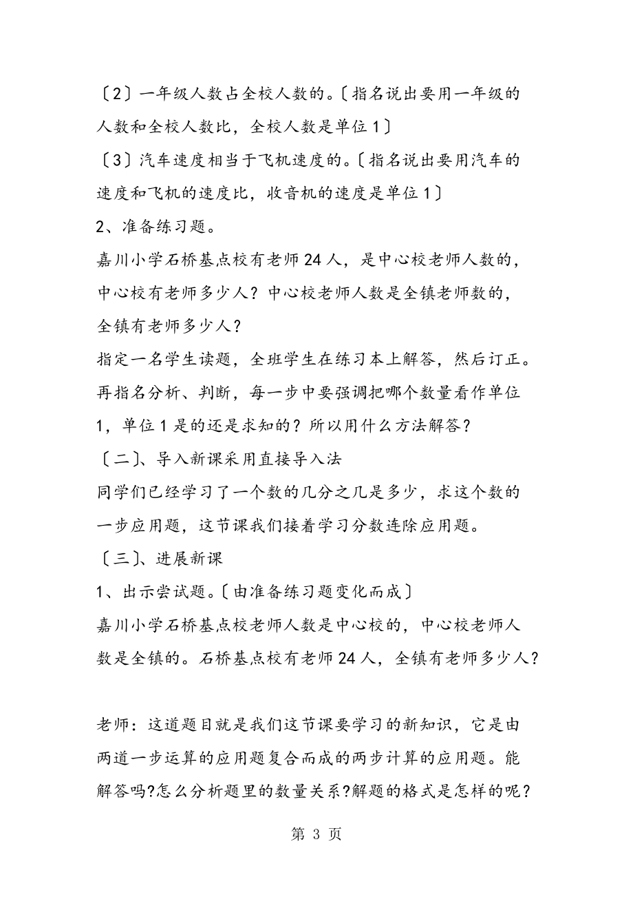 人教版小学数学六年级下册说课稿 分数应用题_第3页