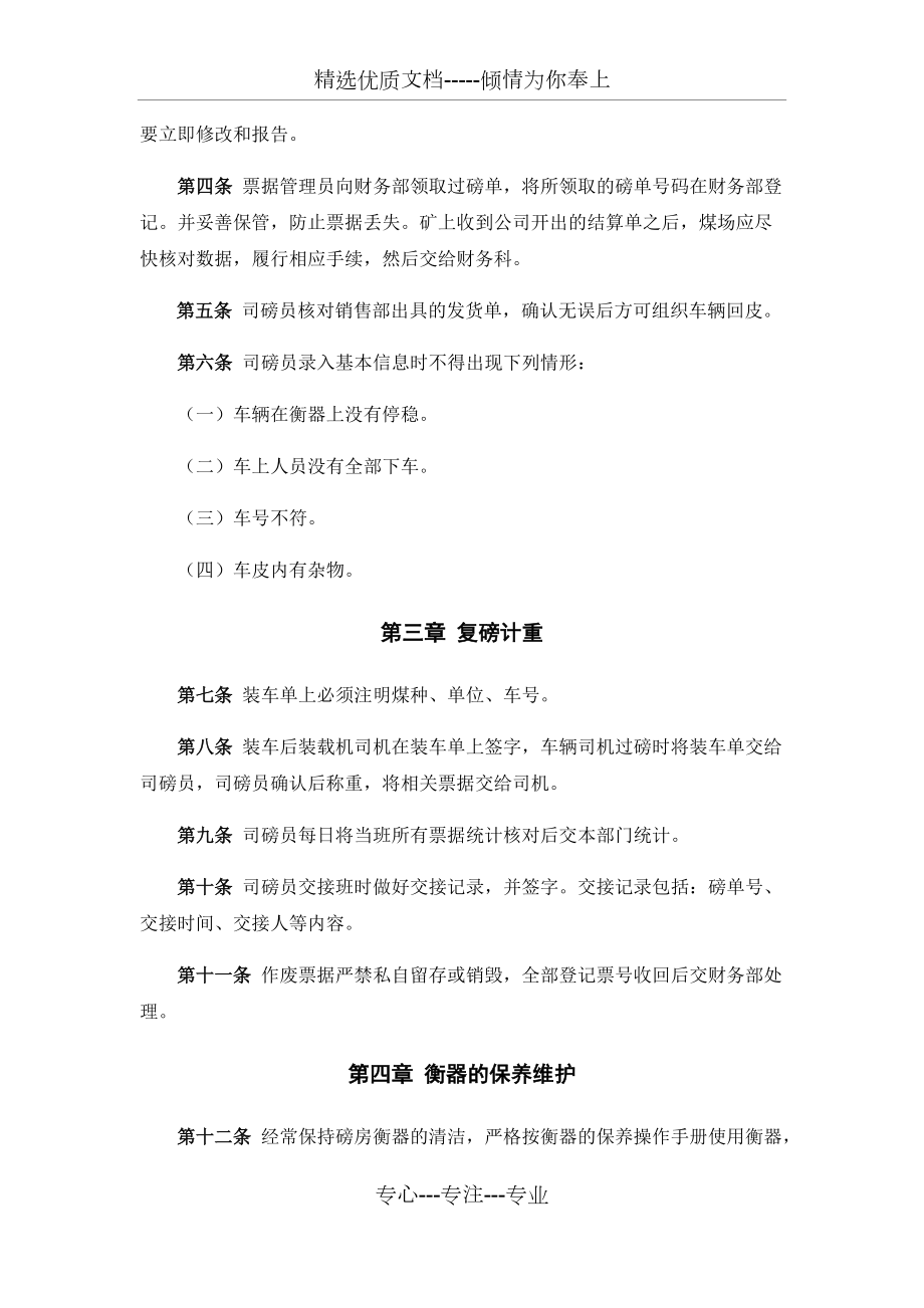 煤炭销售管理办法_第4页