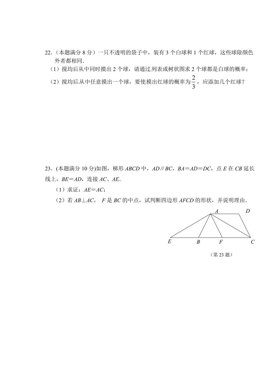 2012年泰州市海陵区中考数学二模卷试及答案_第5页