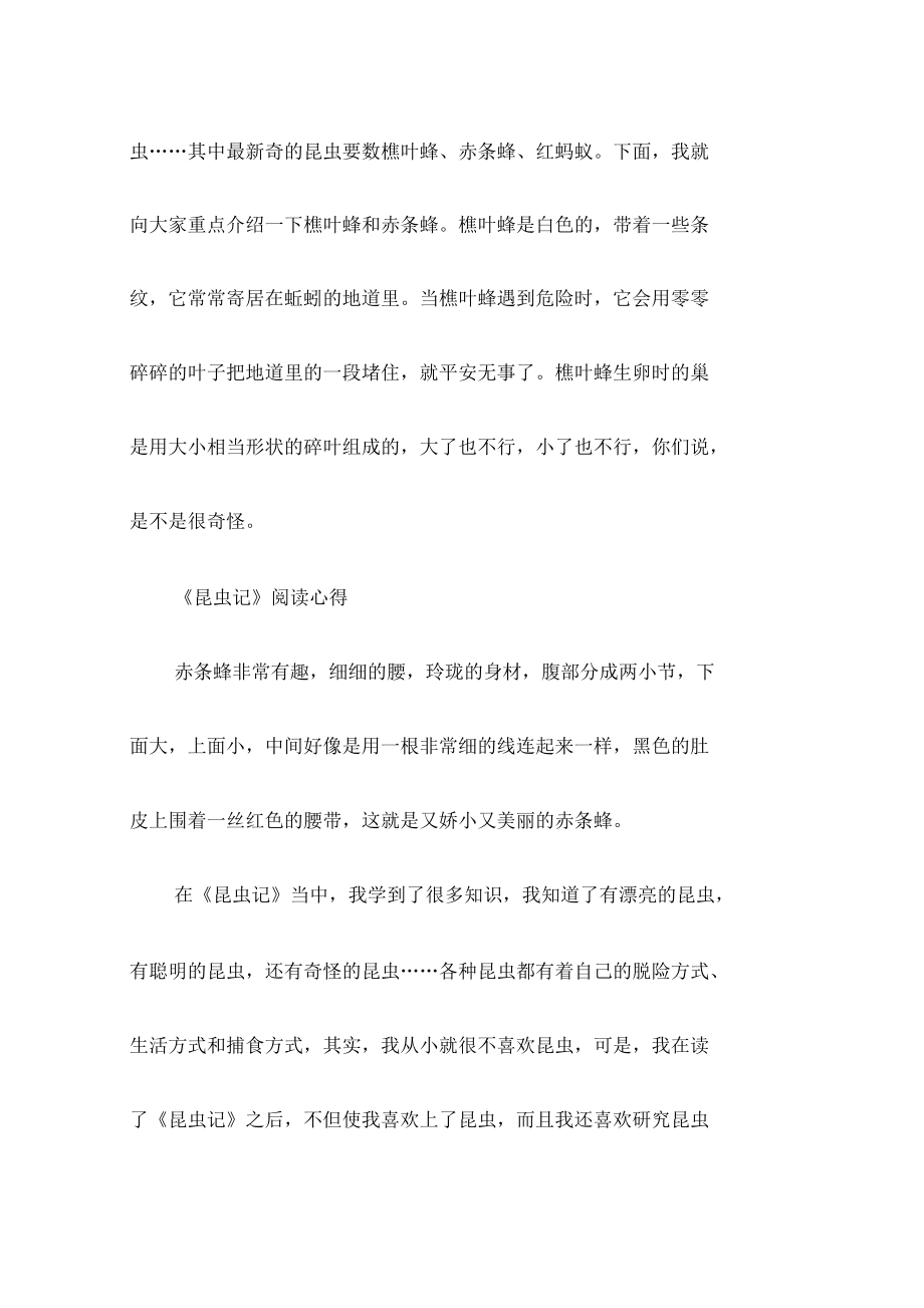 《昆虫记》有感300字_第5页