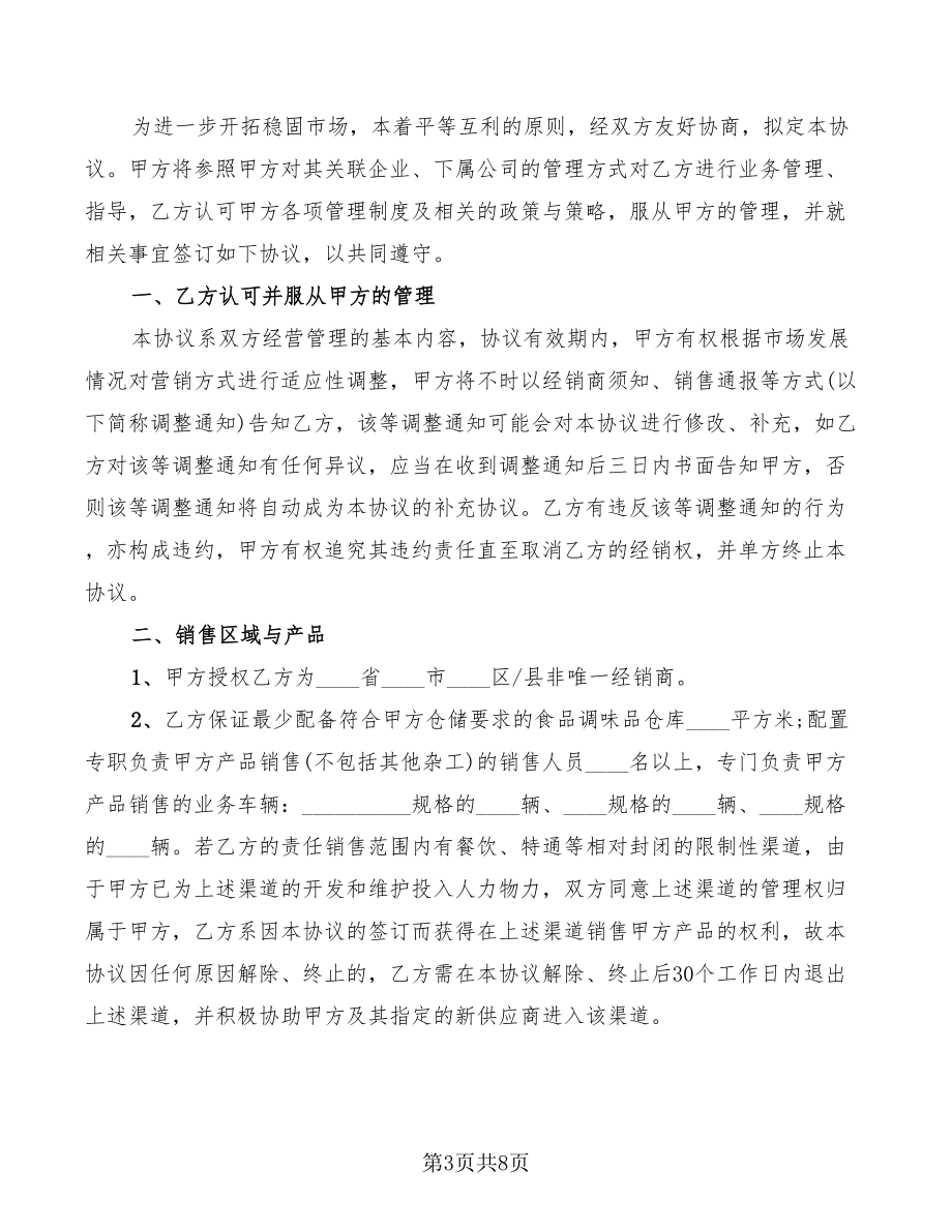 快消品的销售合同范本_第3页