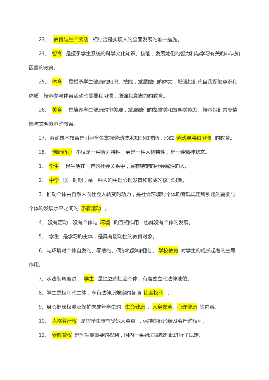2022年教师招聘考试教育学填空题及答案_第5页