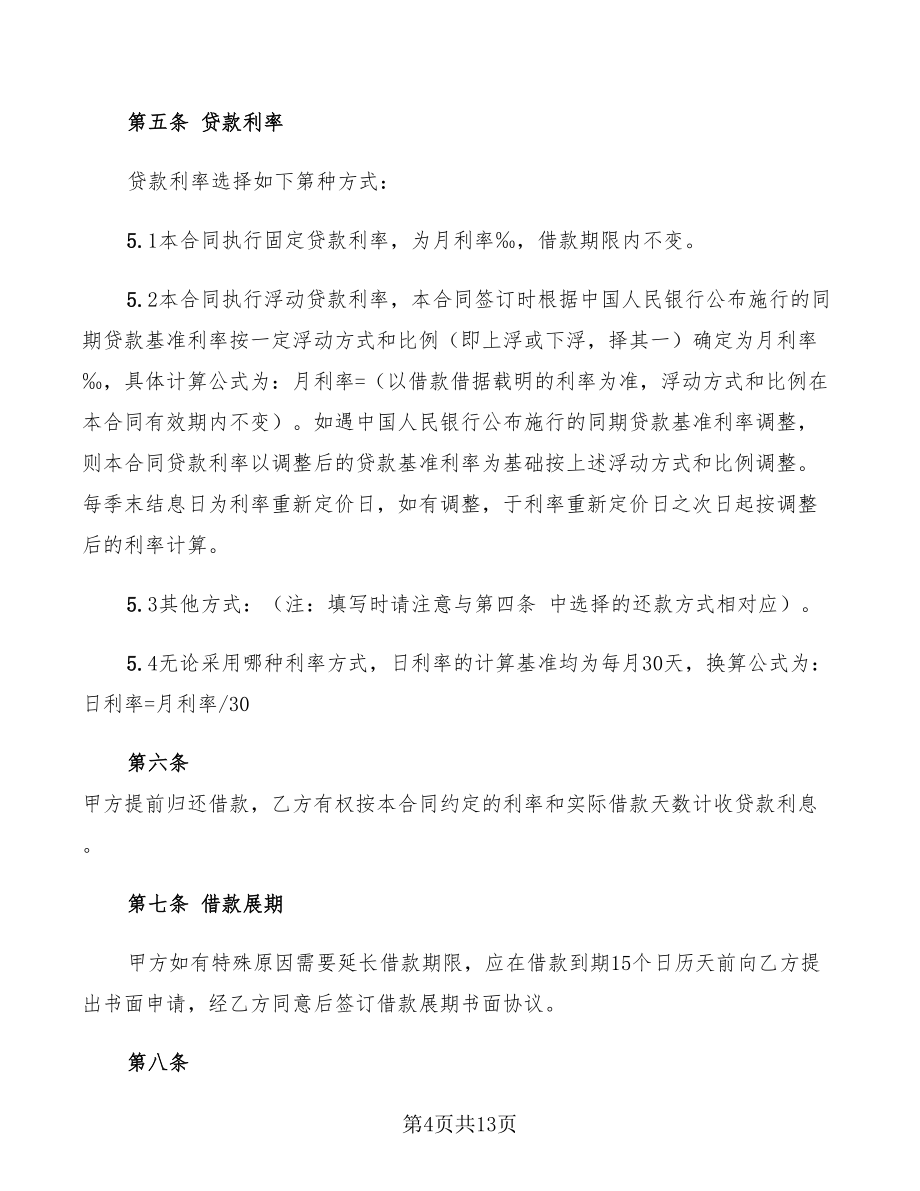 小额贷款合同范文_第4页