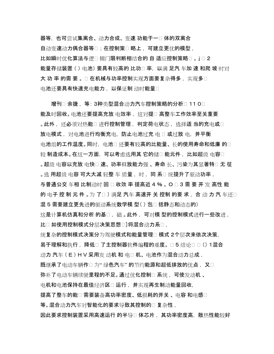 混合動力汽車電機控制模型的仿真建立_圖文_第5頁