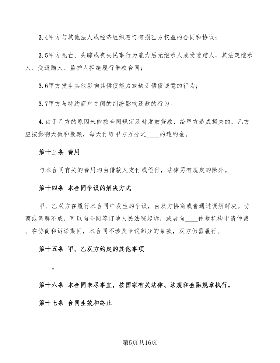 小額信用貸款合同范本_第5頁