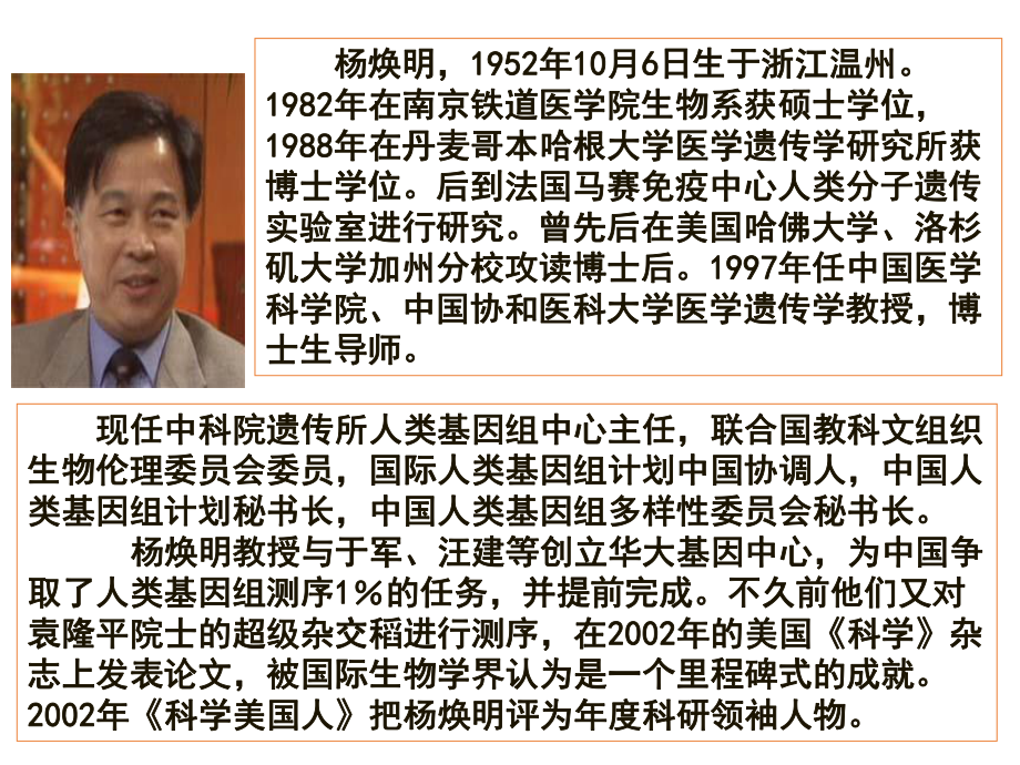 蘇教版高中語文必修五 第1專題 《人類基因組計劃及其意義》新課講知課件2_第2頁