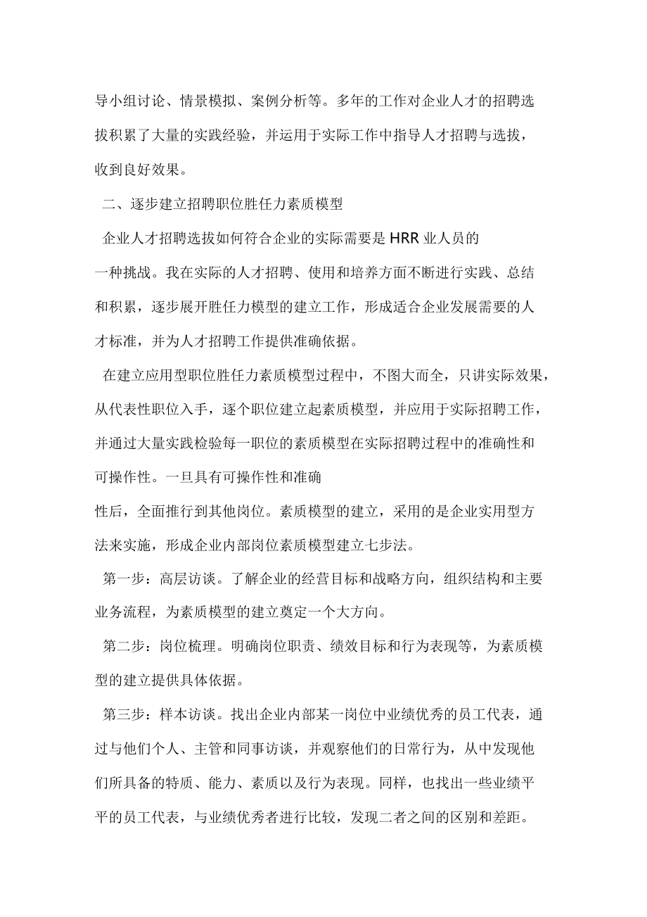 个人工作能力评价-范文_第3页