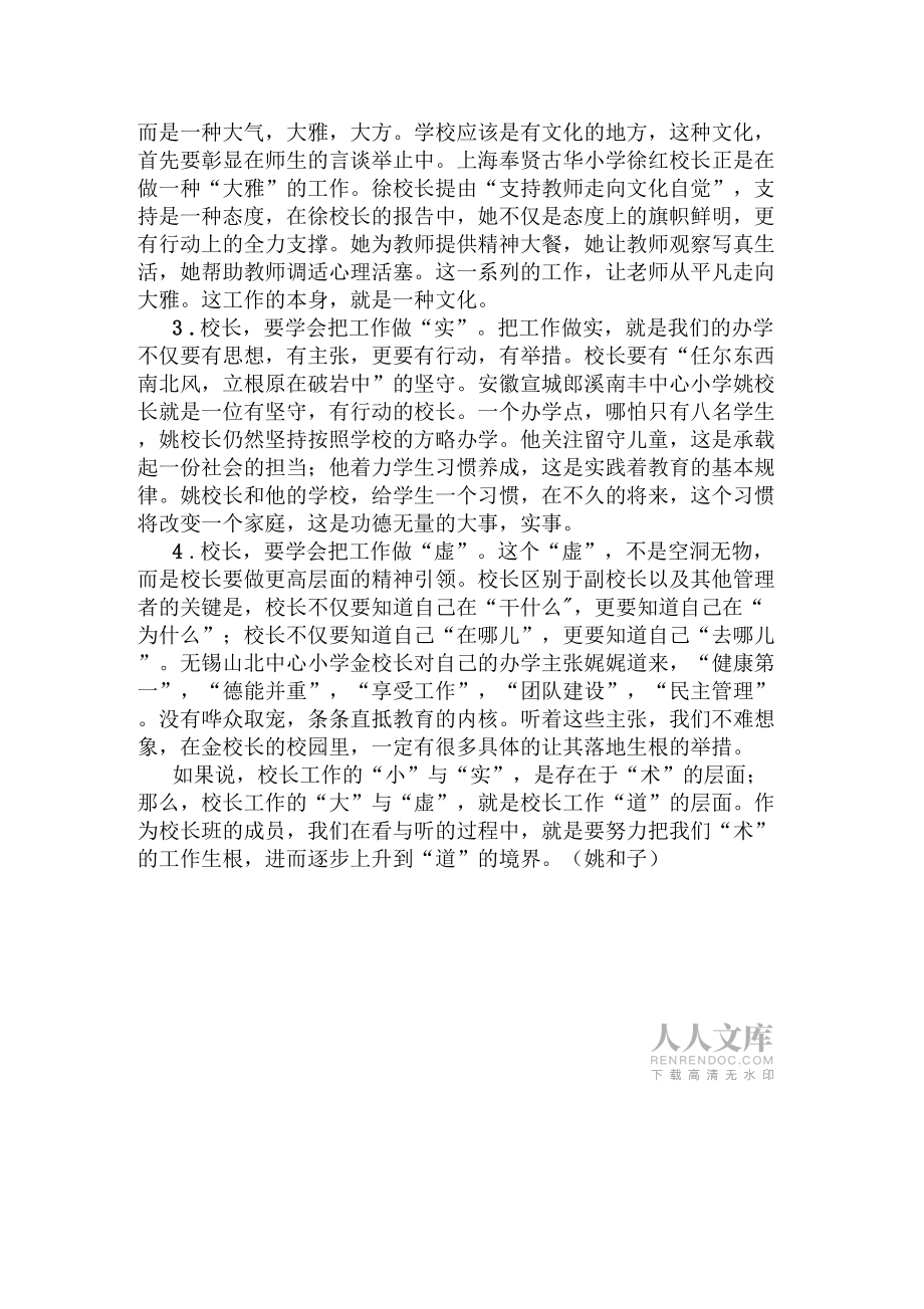 长三角校长培训笔记之二十_第2页