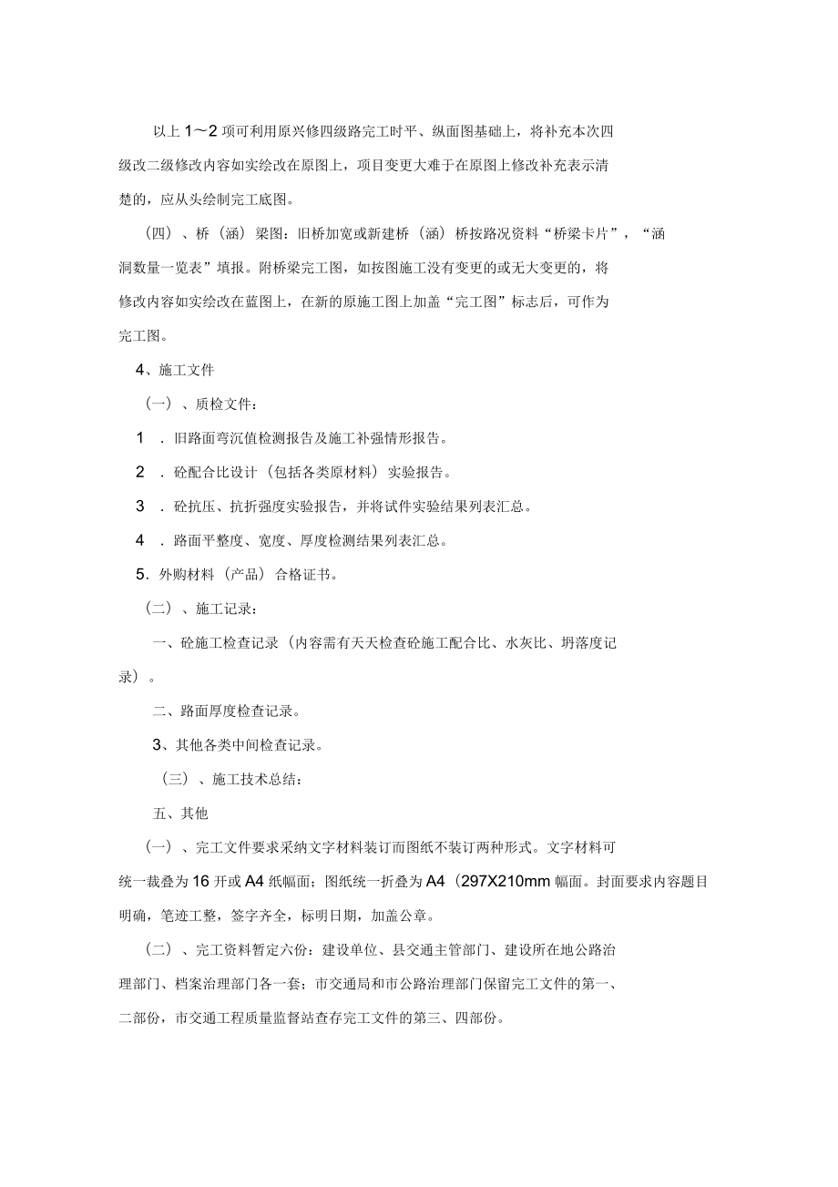 韶关市农村公路硬底化改造工程建设程序_第4页