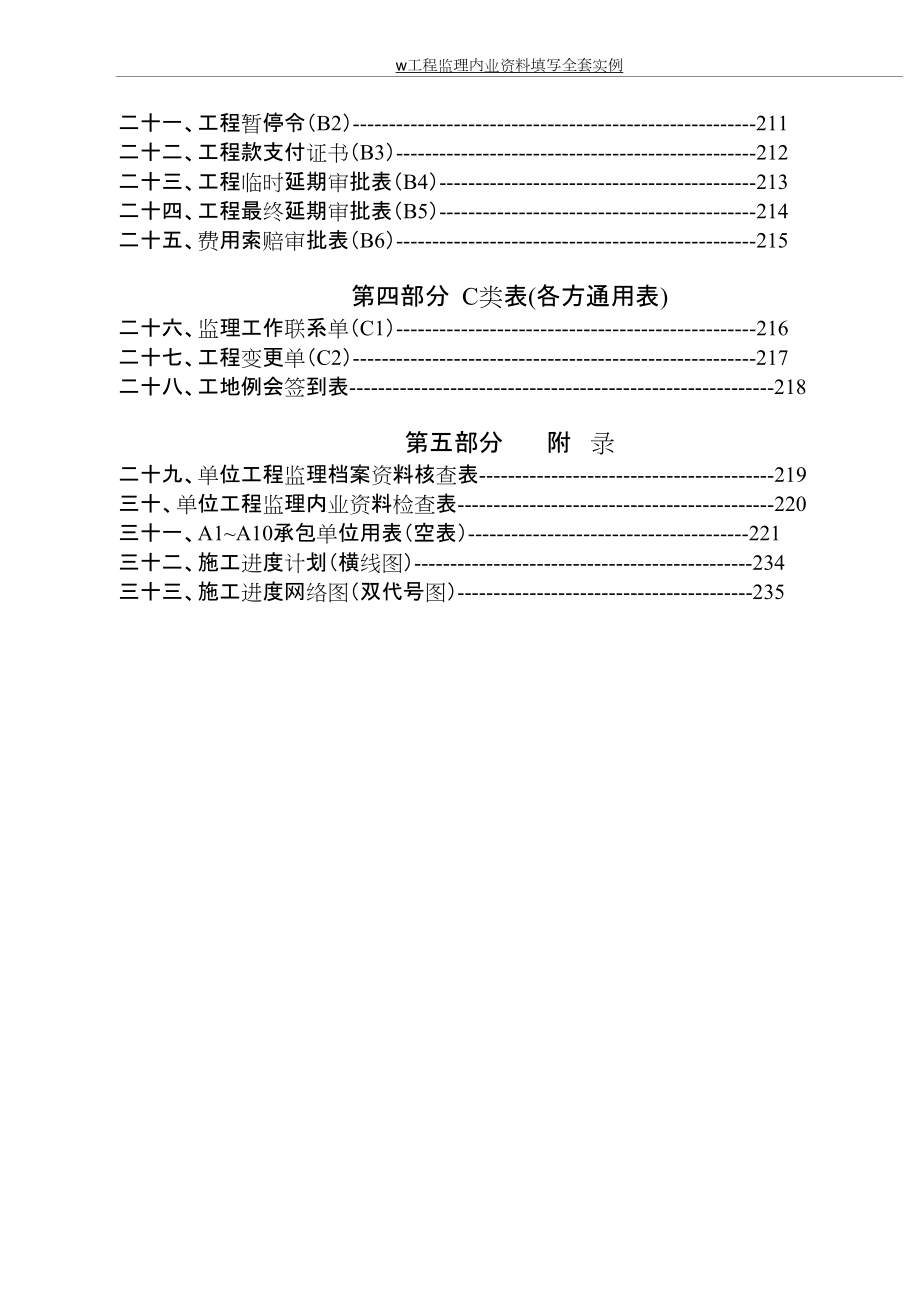 w工程监理内业资料填写全套实例_第5页