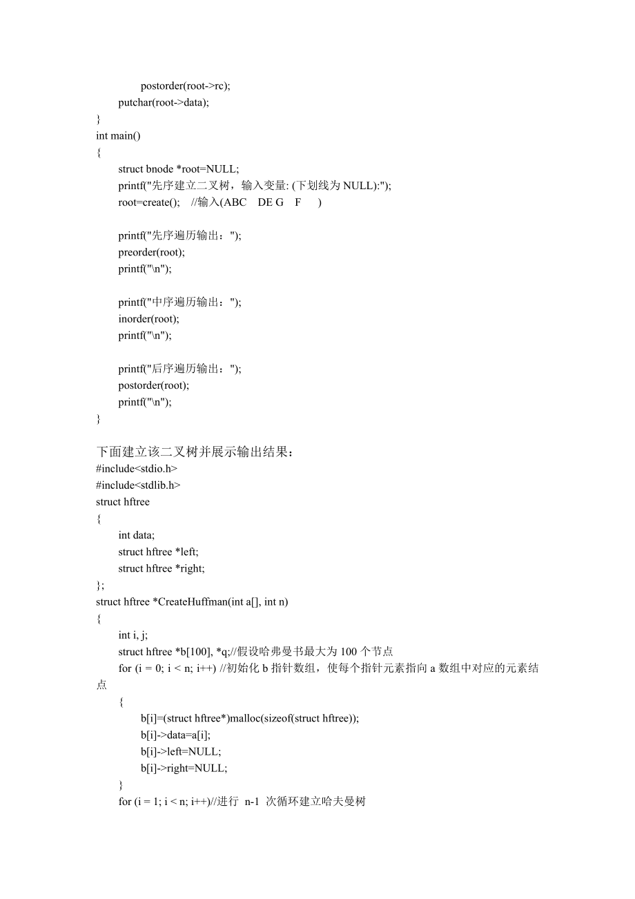 電子科技大學軟件技術基礎實驗報告4_第4頁