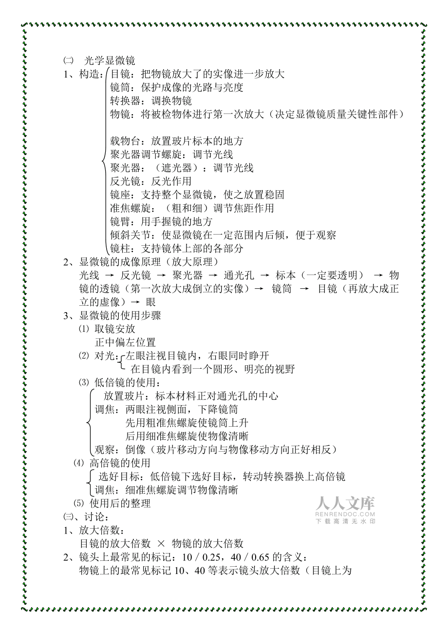 实验复习分析讨论_第2页