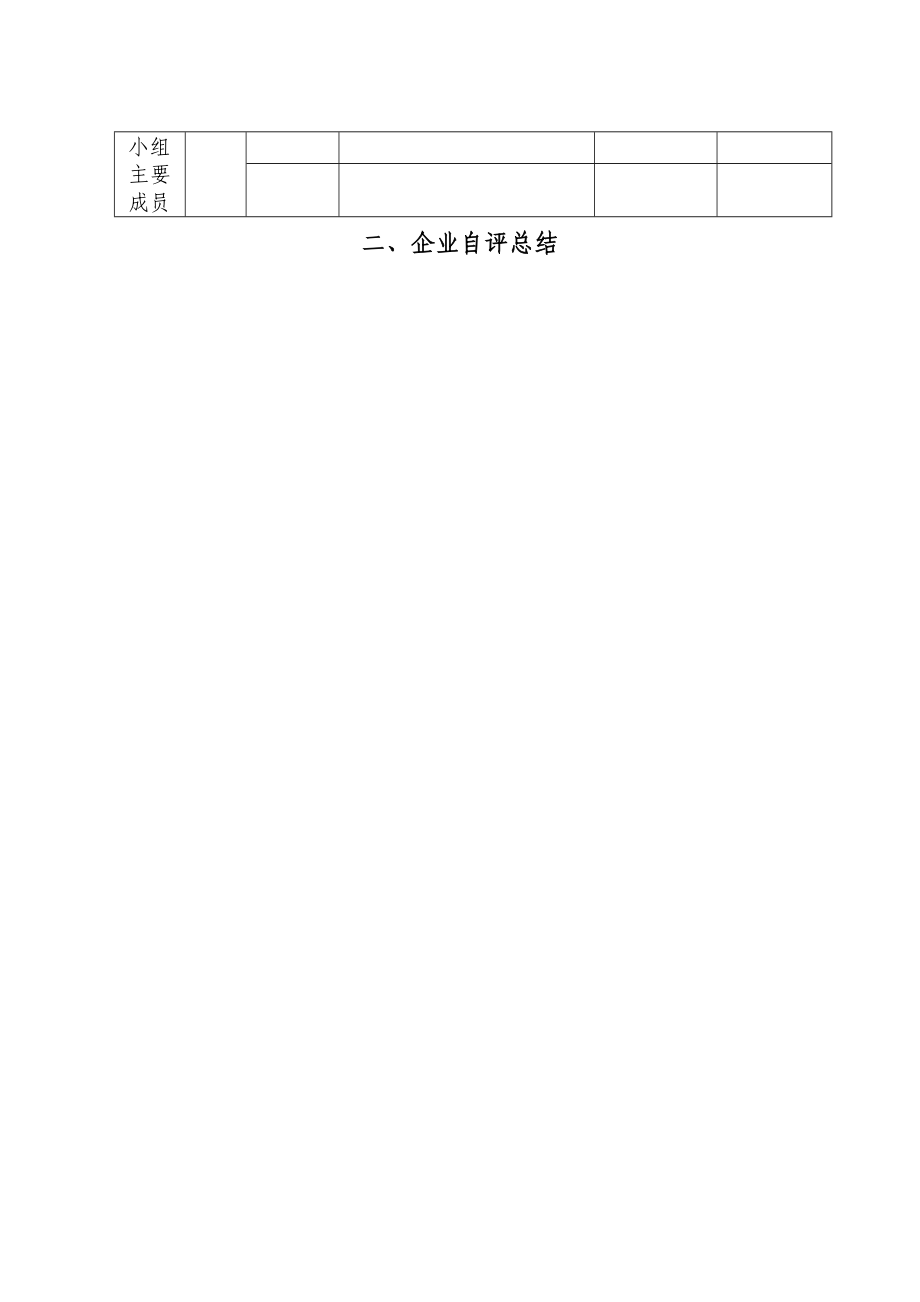 2020冶金等工贸企业安全生产标准化自评报告和细则(13要素)_第3页