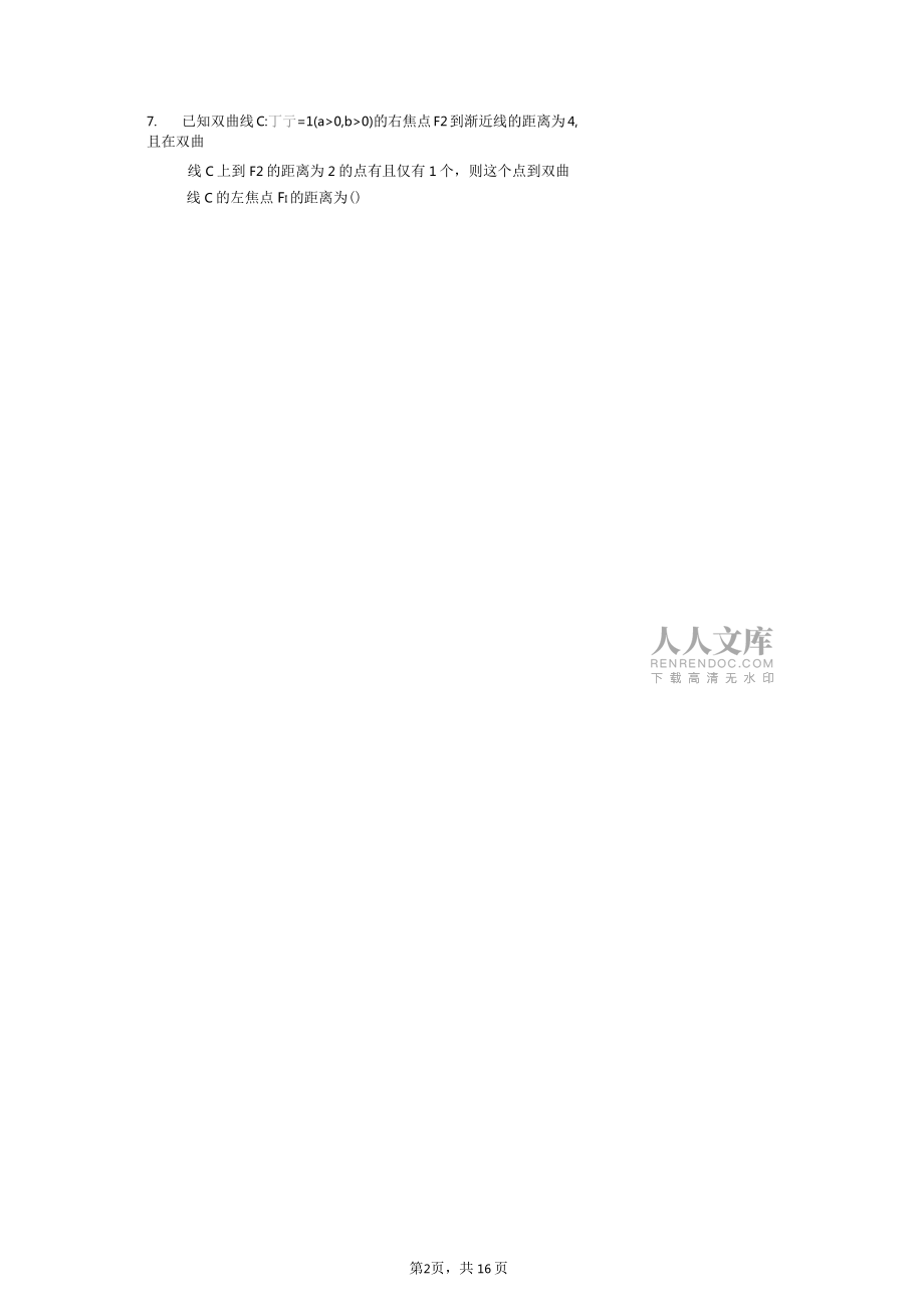 2020年黑龍江省哈爾濱三中高考數學一模試卷(理科)_第2頁