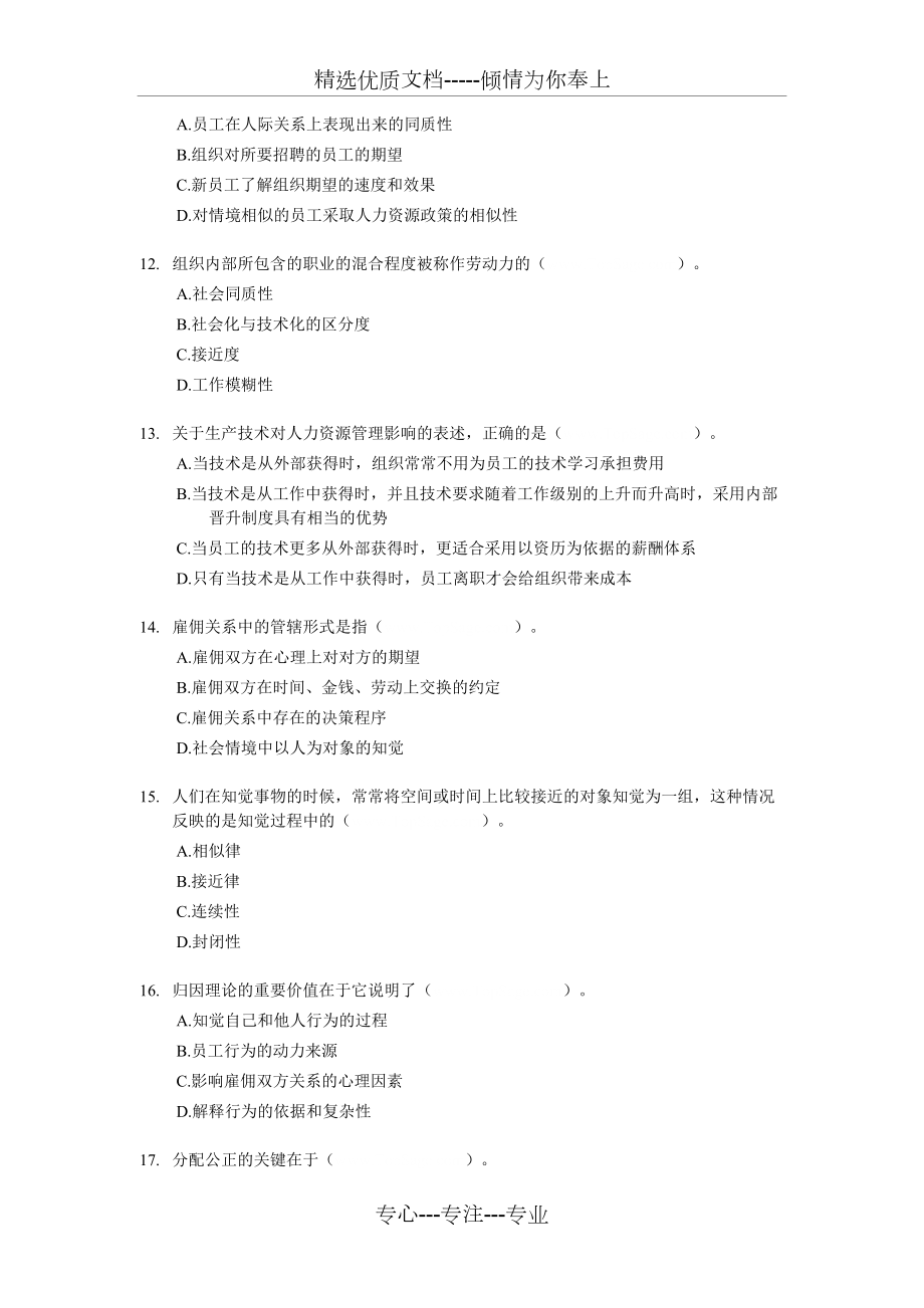 2005年经济师中级人力资源专业知识与实务试题及答案_第3页