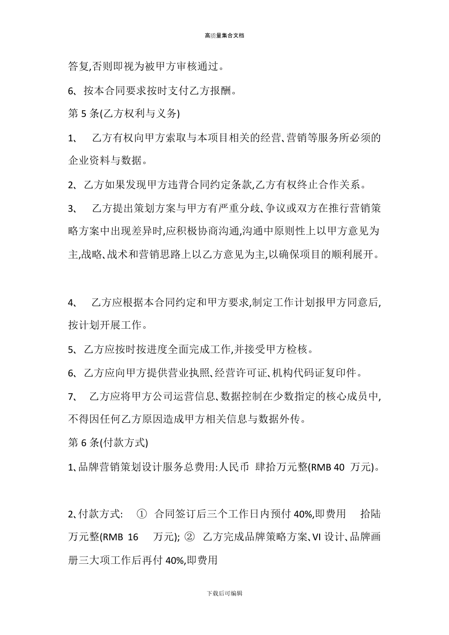 合同范本(品牌推广合同)_第3页