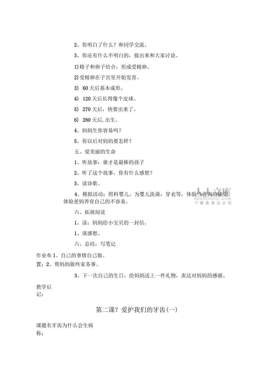 一年级上册生命与健康常识教案_第2页