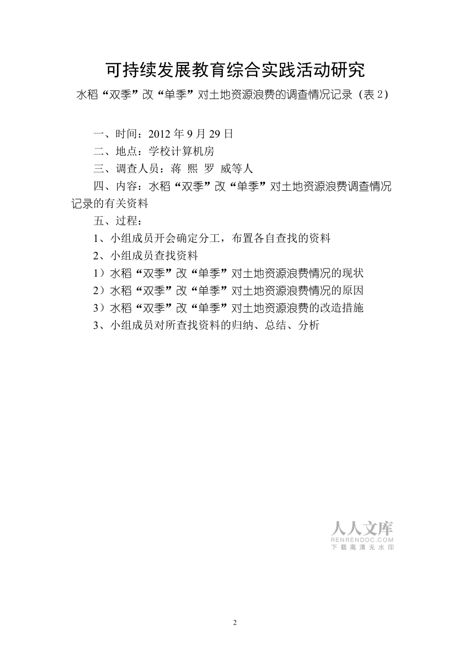可持续发展教育综合实践活动研究_第2页
